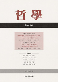 哲学 第74号 - 株式会社 知泉書館 ACADEMIC PUBLISHMENT