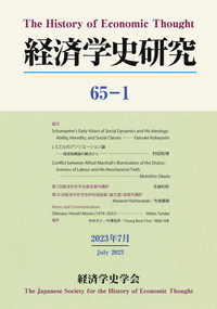 経済学史研究 65巻1号 - 株式会社 知泉書館 ACADEMIC PUBLISHMENT