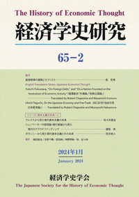 経済学史研究 65巻2号 - 株式会社 知泉書館 ACADEMIC PUBLISHMENT