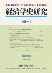 経済学史研究　66巻1号