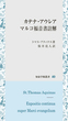 カテナ・アウレア マルコ福音書註解